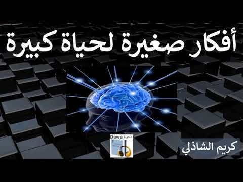 افكار صغيرة لحياة كبيرة - طرق لتساعدك على اقامه حياه كبيره 864