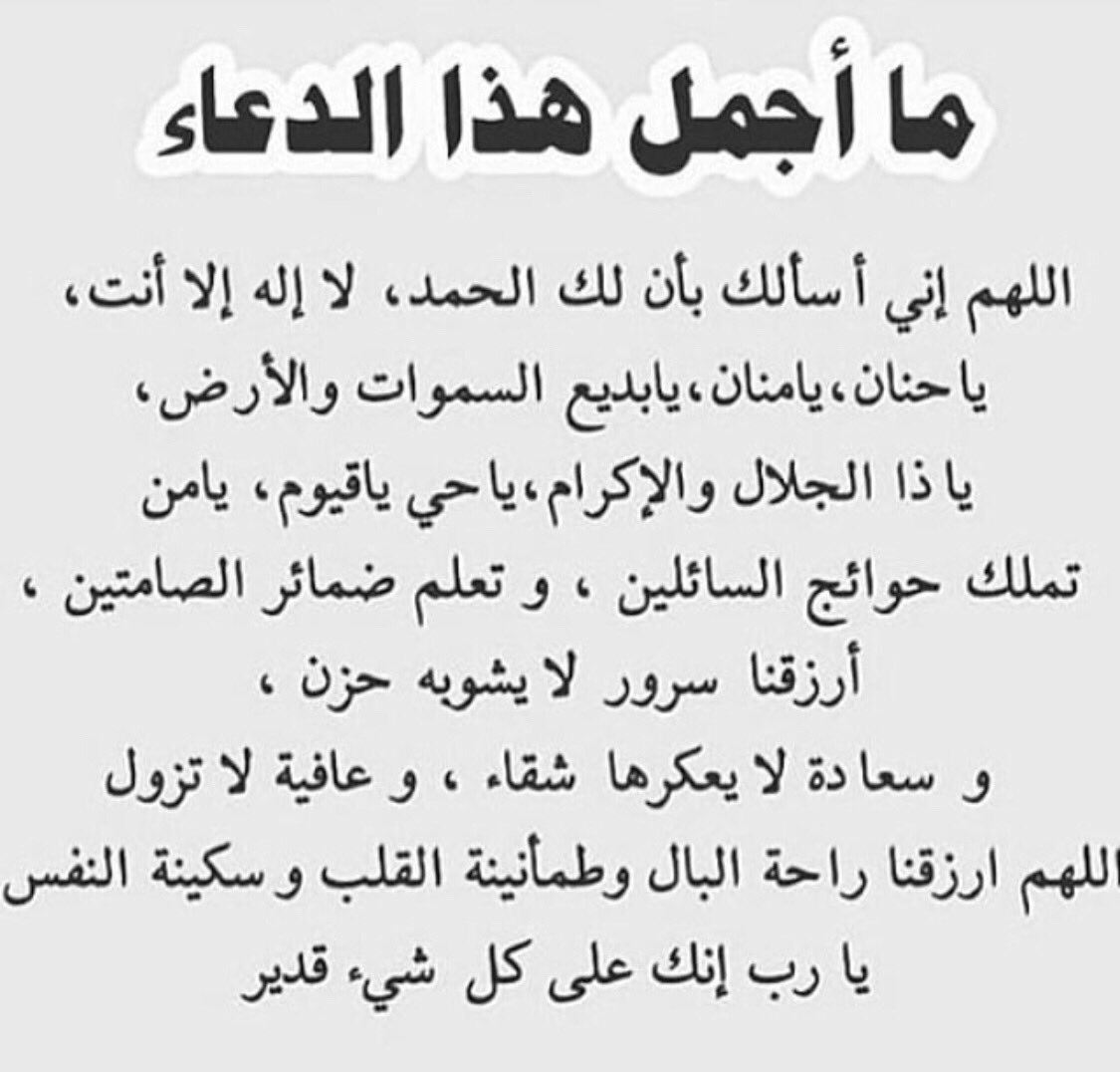 دعاء قبول الدعاء , الادعيه التي يتوجه بها العبد الى المولى عز وجل