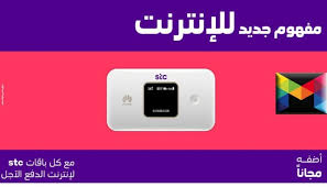 عروض stc للانترنت , أفضل خدمات انترنت