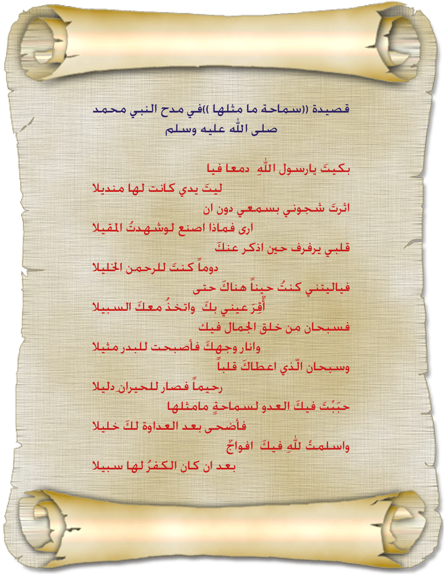 قصيدة مدح طويله , المدح بالقصائد الطويلة