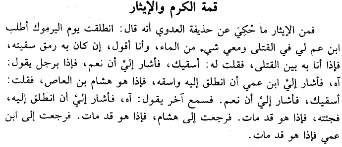 قصة قصيرة عن الايثار - قصه روعه استفيد بها 3799