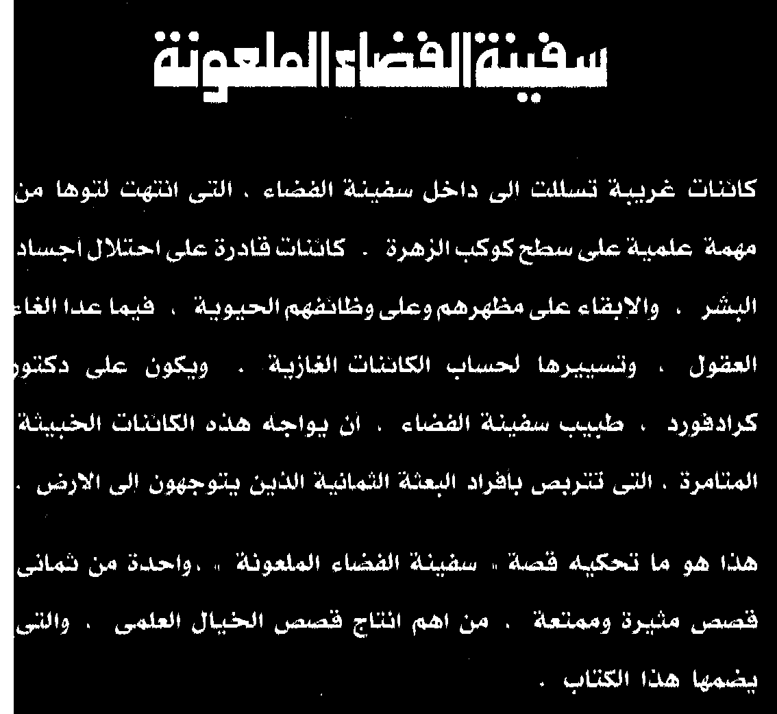 قصة من الخيال العلمي - من اروع قصص الخيال العلمى 3250