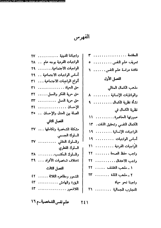 علم نفس الشخصية - نبذه مختصرة عن علم نفس الشخصية 2388 2