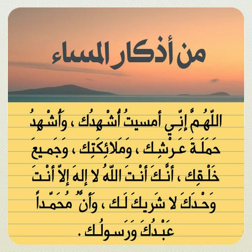 ادعية المساء مع الصور , حصن المسلم