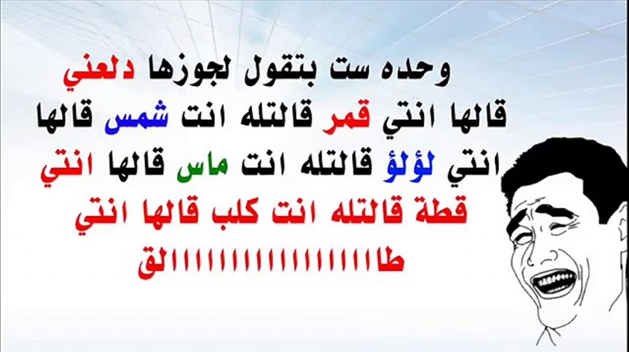 نكت جميلة ومضحكة - فن النكت وخفة الدم والكاريزما المطلوبة 3047 13