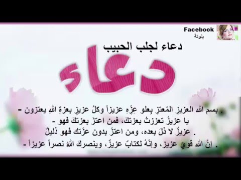 ادعية لجلب الحبيب - ادعيه للقرب من الحبيب 2327 7