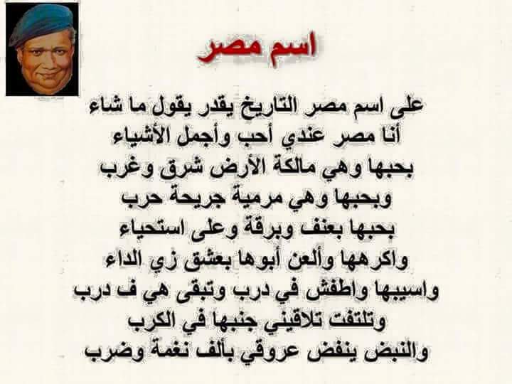 قصيدة شعر عن مصر , اروع كلمات تقال في حق مصر