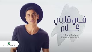 فى قلبى كلام , كلام جميل جدا معبر عن الغرام