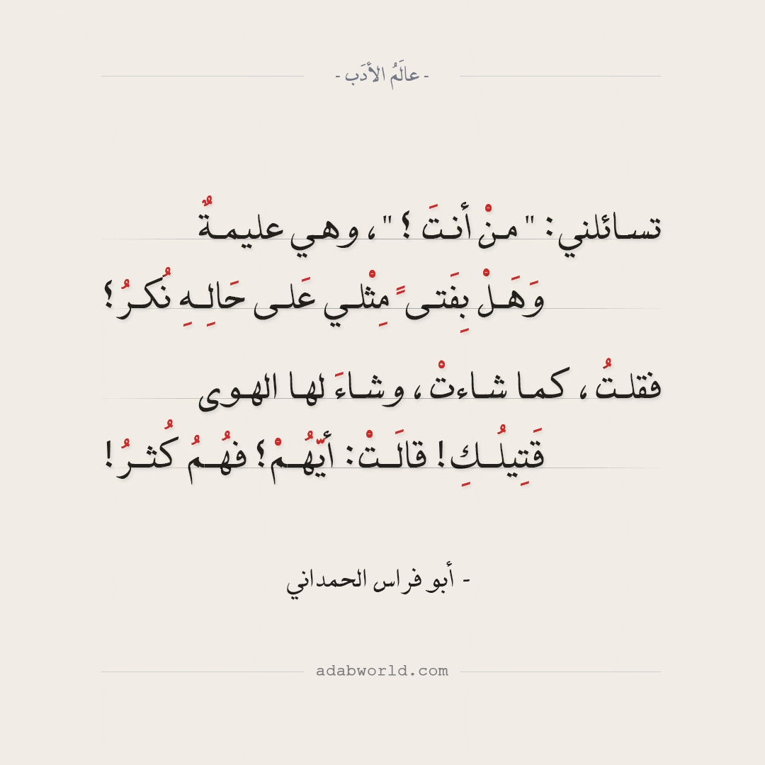 شعر من انت , اشعار من القلب للقلب