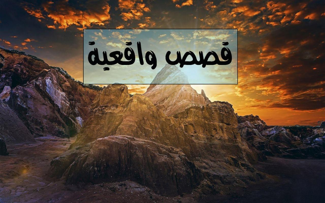 قصص واقعيه سعوديه , قصه سعوديه لها عبره