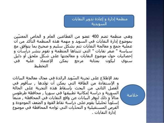 خاتمة عن النفايات - تعرف على الحلول التي تقام لالقاء النفايات 450 18