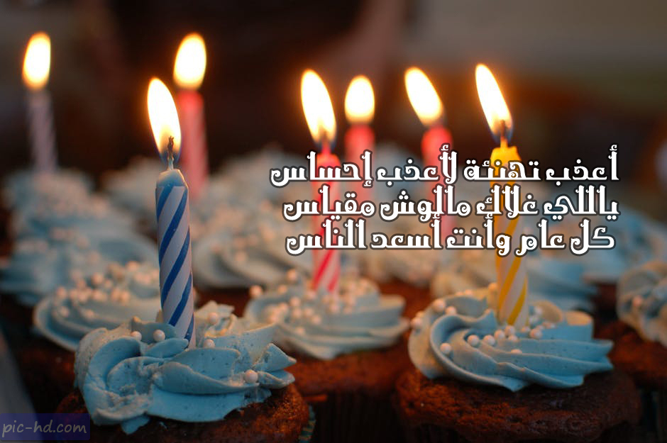 صور مكتوب عليها عيد ميلاد سعيد - اجمل عبارات العيد ميلاد 1317 10