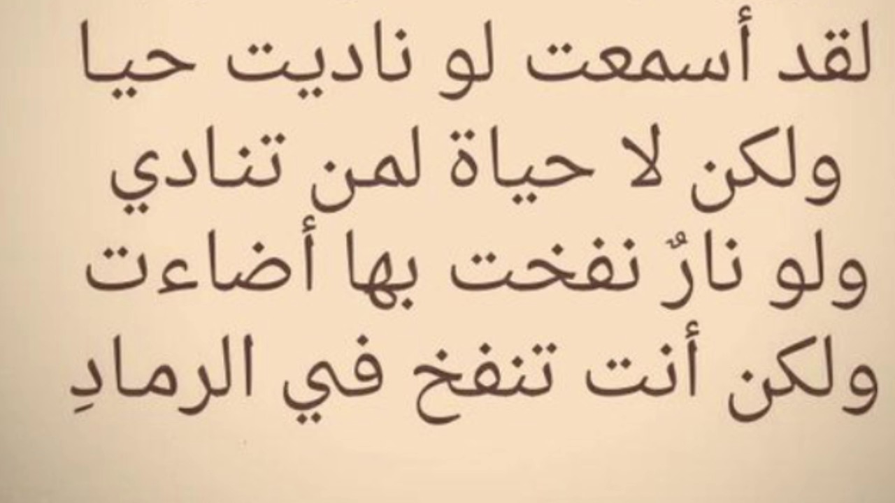 لقد اسمعت لو ناديت حيا - شرح القصة المسببة للقصيدة 3175