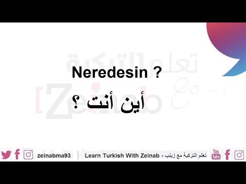 اين انت بالتركي , تعلم اللغه التركيه