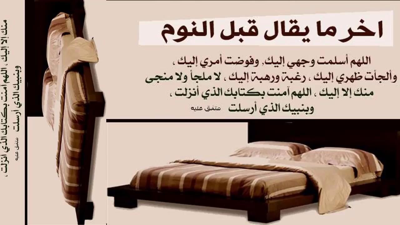 اذكار المساء قبل النوم - فوائد ذكرك لله قبل نومك 1837 1