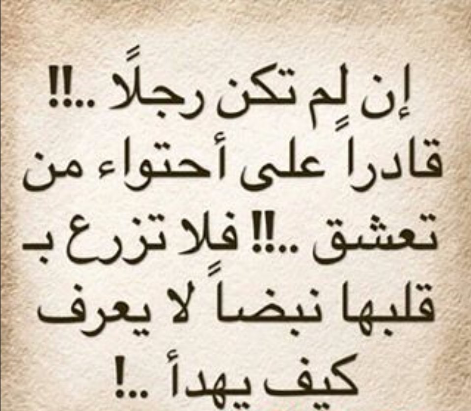 امثال شعبية عن الرجولة - الرجولة فى نظرك بالكلمات 2959