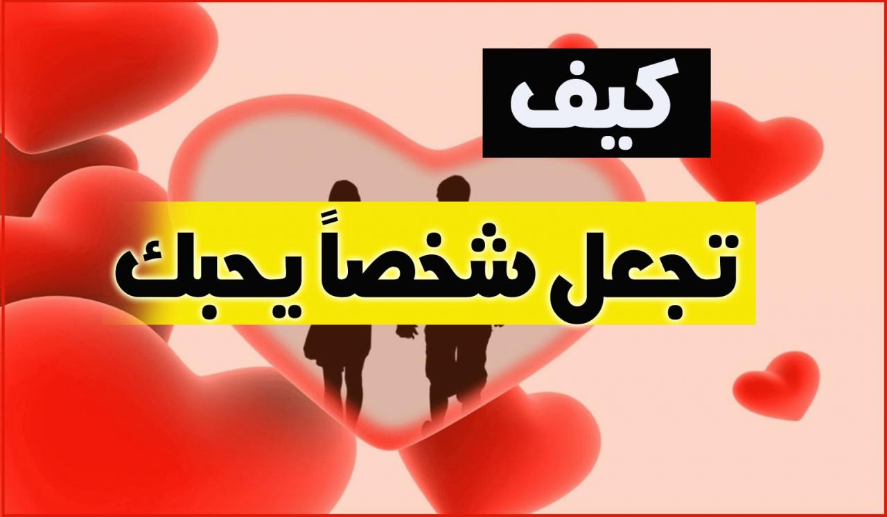 كيف تجعلين حبيبك يحبك بجنون - اسرار تجعلكى فى نظر حبيبك ملكة 3254 3