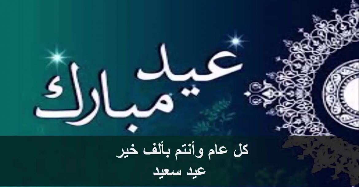 صور تهنئة عيد الفطر المبارك - اجمل صور المرح لعيد الفطر 3335 15