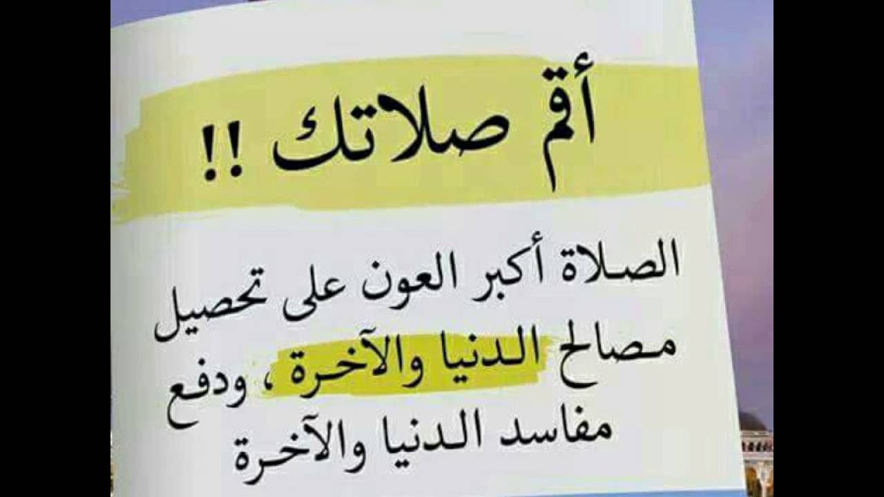 خاطرة مؤثرة عن الصلاة , علاقتك بالصلاة من الخواطر