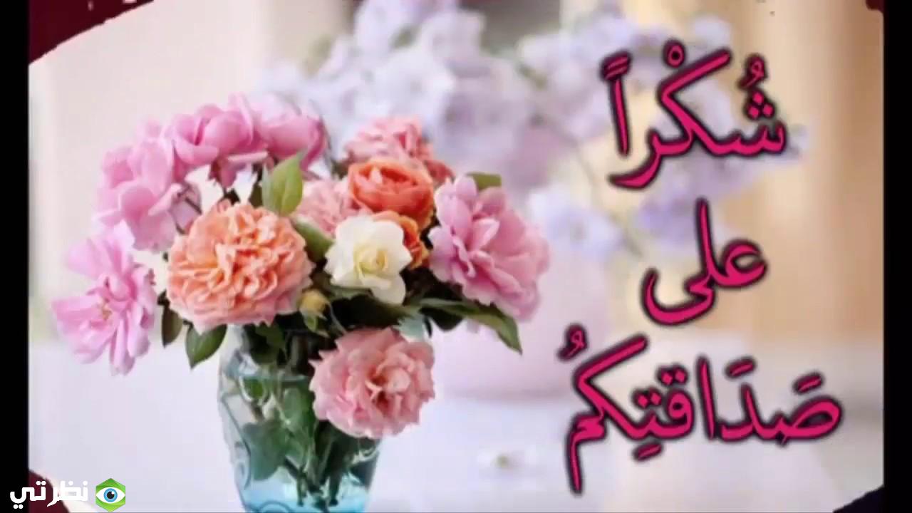 رسائل رد على شكر - كلمات شكر مميزة جدا 3334 5