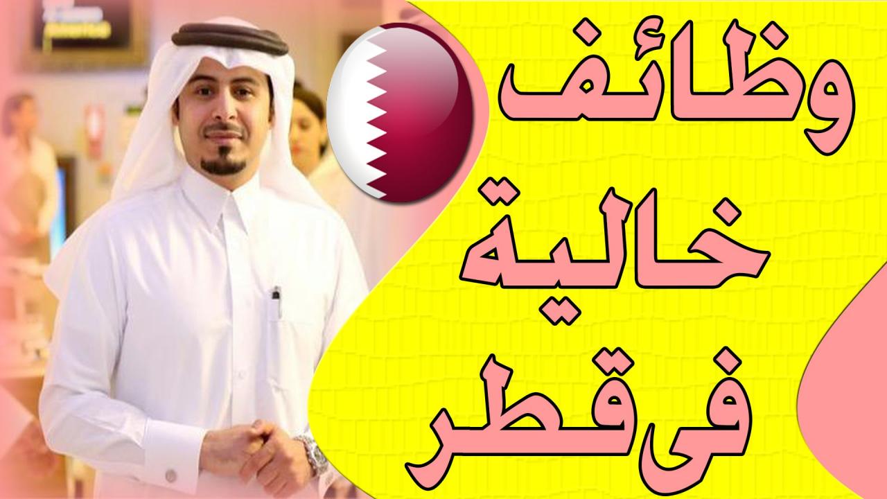 البحث عن عمل في قطر - بعض النصائح في البحث عن عمل في الخارج 841