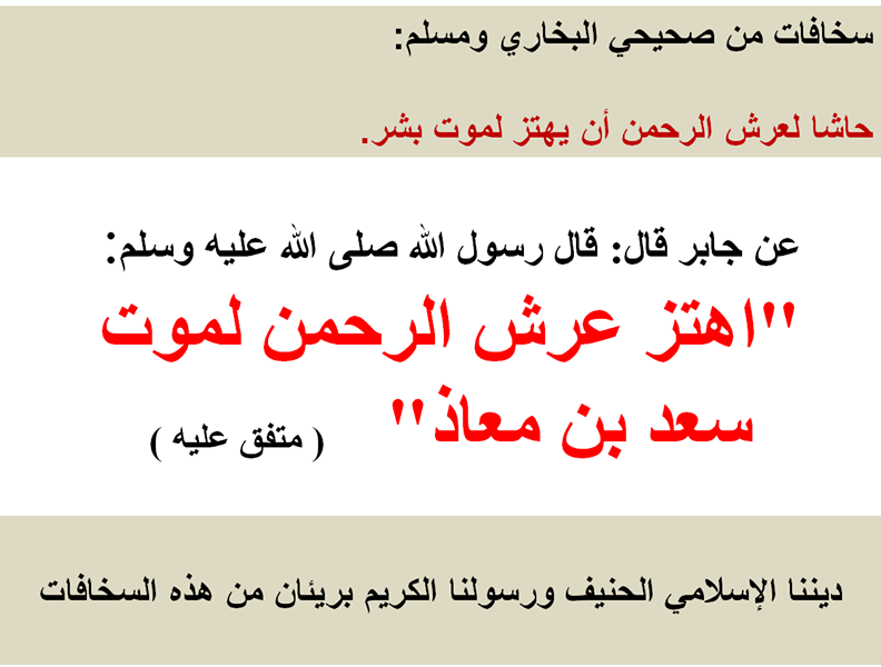 لماذا اهتز عرش الرحمن لموت سعد بن معاذ , من الصحابى الذى اهتز له العرش