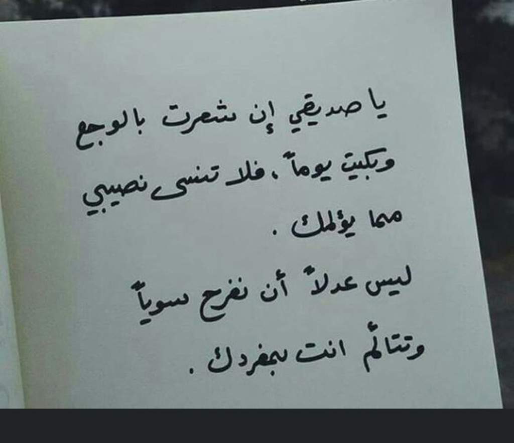 ابيات شعر عن الصديق , الصداقه والتعبير عنها بالشعر