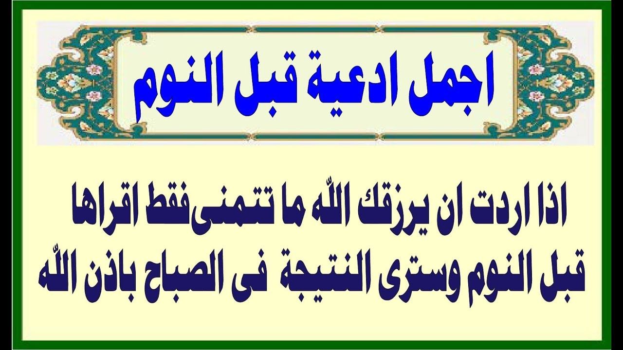 اذكار المساء قبل النوم - فوائد ذكرك لله قبل نومك 1837 3