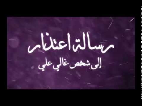 رسائل اعتذار لصديق , عزيز الاعتذار خير علاج