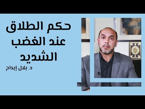 الطلاق عند الغضب هل يقع - احذر يا اخي الطلاق عند الغضب