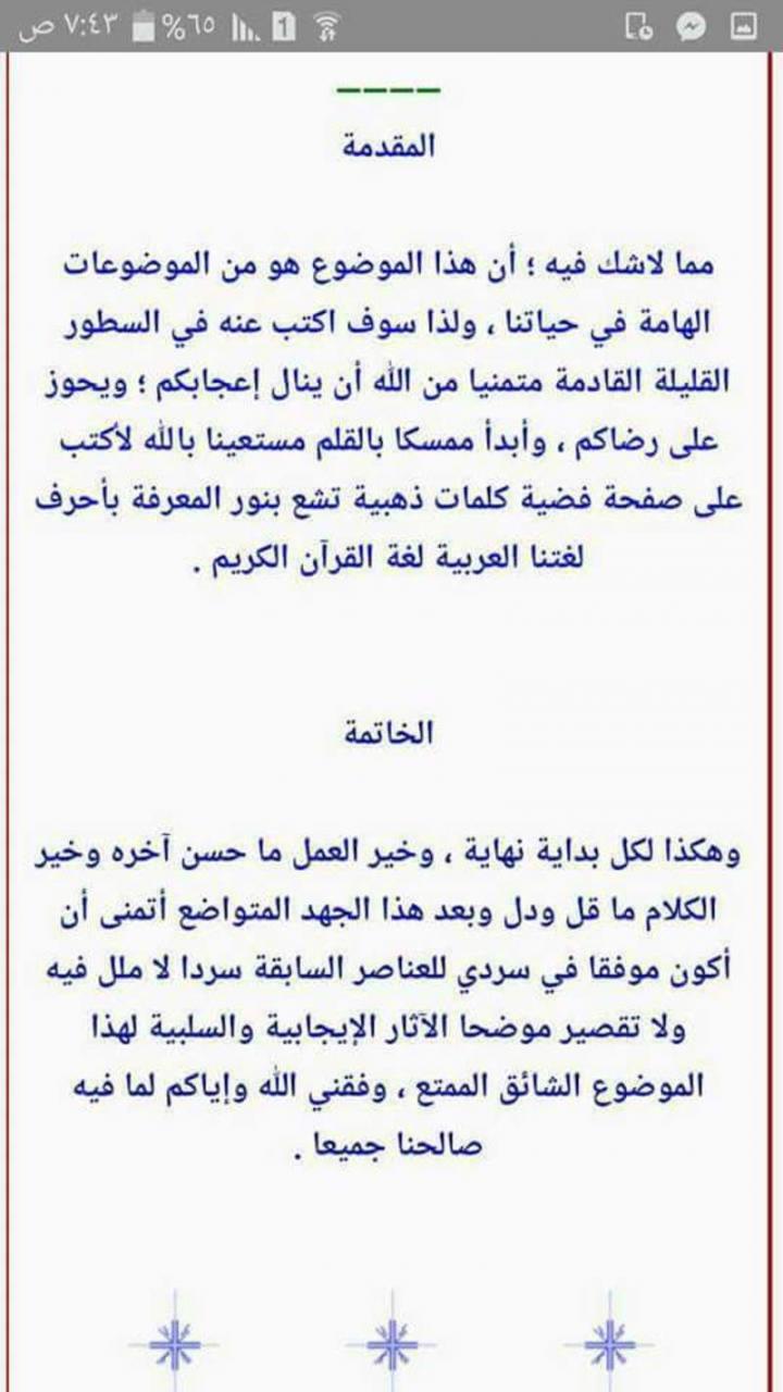 مقدمة تعبير وخاتمة للصف الاول الاعدادى - اجمل مقدمة وخاتمة لمواضيع التعبير 1597 1