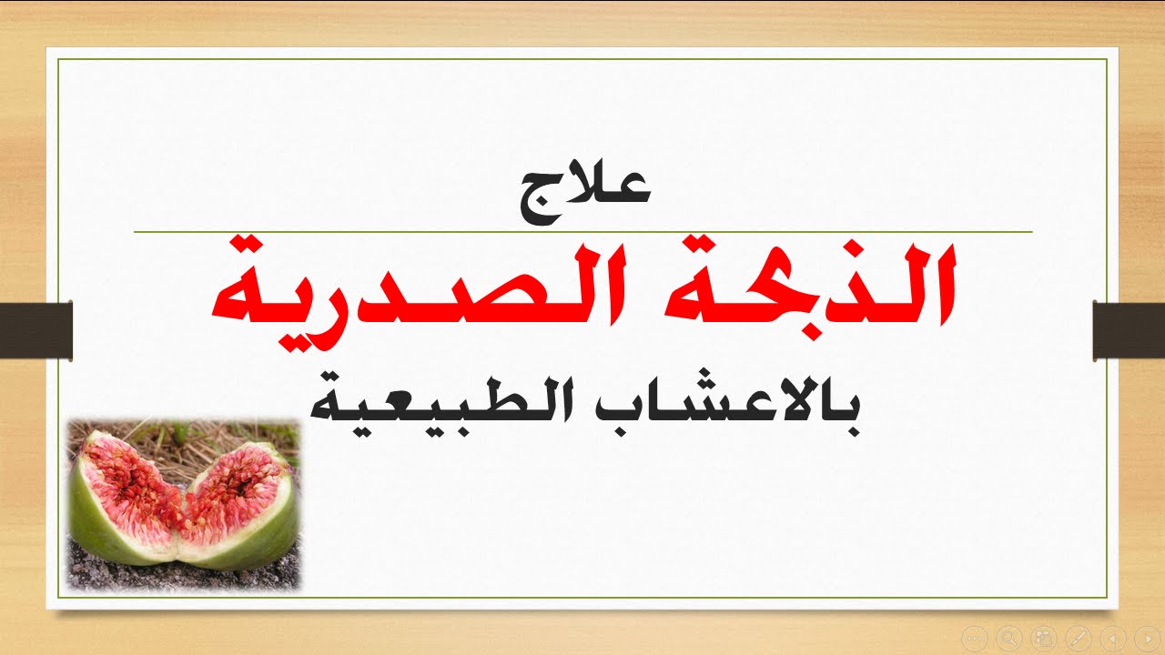 علاج الذبحة الصدرية , التخلص من الذبحة الصدرية بالعلاج الفورى