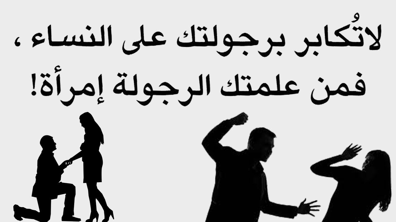 امثال شعبية عن الرجولة - الرجولة فى نظرك بالكلمات 2959 2