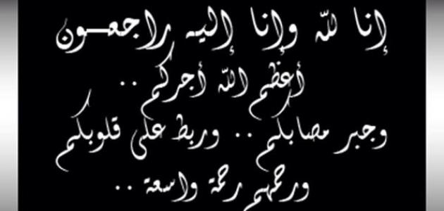 عبارات تعزية مؤثرة - كلمات قصيرة مواساة لاهل المتوفي