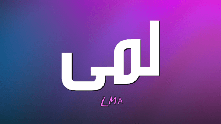 اريد اسماء بنات - اختاري اسم حديث لبنتك