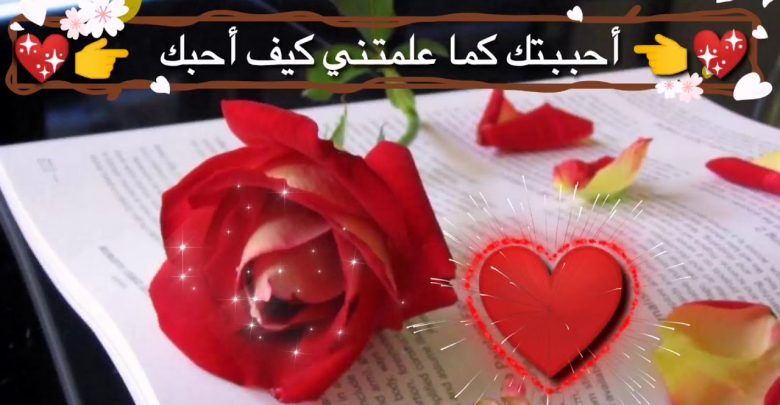 رسائل حب صباح الخير حبيبي - احلى كلام الصباح 3864 9