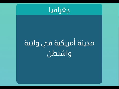 مدينة امريكية في واشنطن - معلومات عن مدينه سياتل 4012