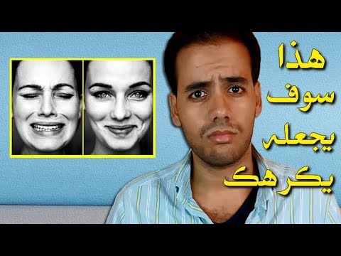 كيف اجعل شخص يكرهني - ازاي تكره حبيبك فيك 1443 2