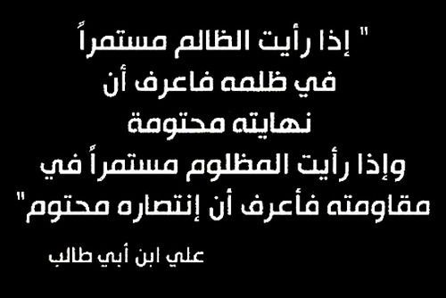 حكم عن الظلم والقهر - كلام معبر عن الوجع من الظلم 3690 6