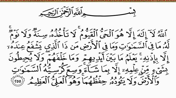 الفوائد الروحانية لاية الكرسي , سحر اية الكرسة وسورة البقرة فى البيت