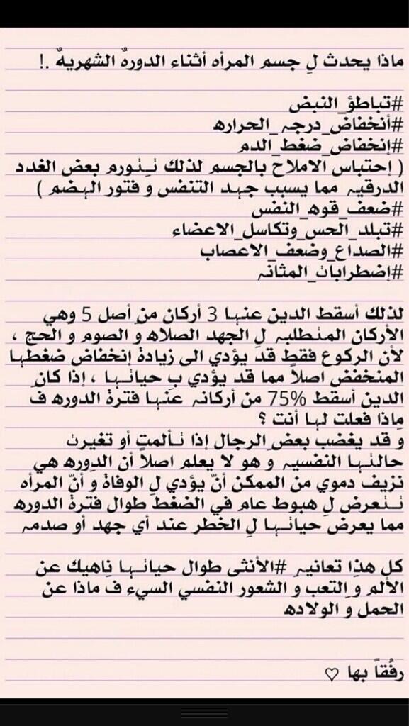 المراة في الدورة الشهرية , التغيرات التي تحدث لجسم المراه اثناء الدورة الشهريه