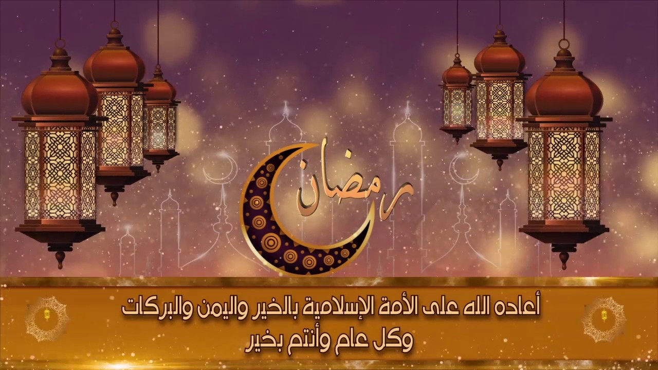 عبارات جميلة لرمضان - ما اجمل عبارات تقال للحلول شهر رمضان 1559 8