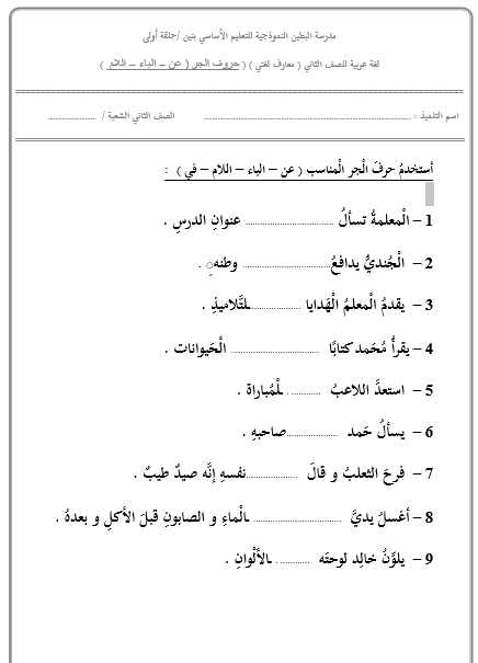 اوراق عمل حروف الجر , تصاميم خاصه بحروف الجر فى اللغه