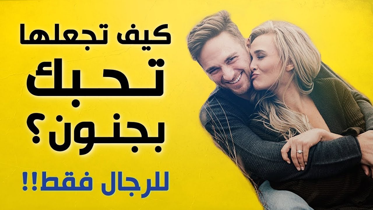 كلام يجعل البنت تموت فيك - ازاى تخليها تحبك بسهوله 3569 1