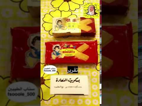 بسكوت السعادة القديم - بسكويت لذيذ و شهى 3385 1