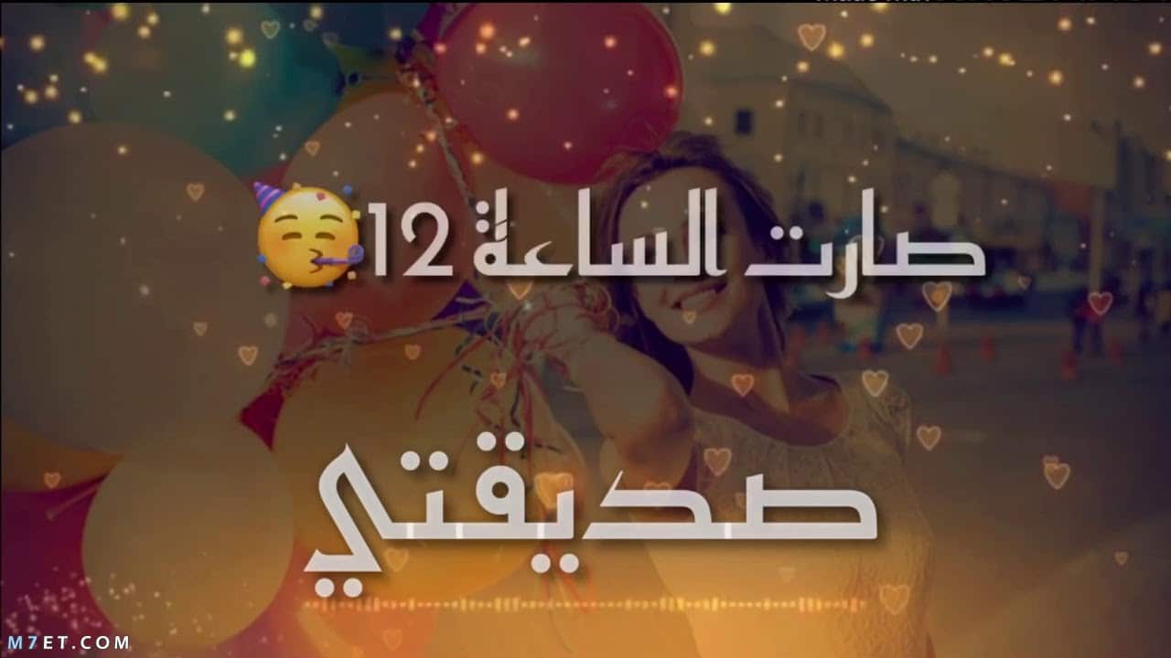 عيد ميلاد صديقتي الغالية - كلام تهانى باعياد الميلاد 3258 10