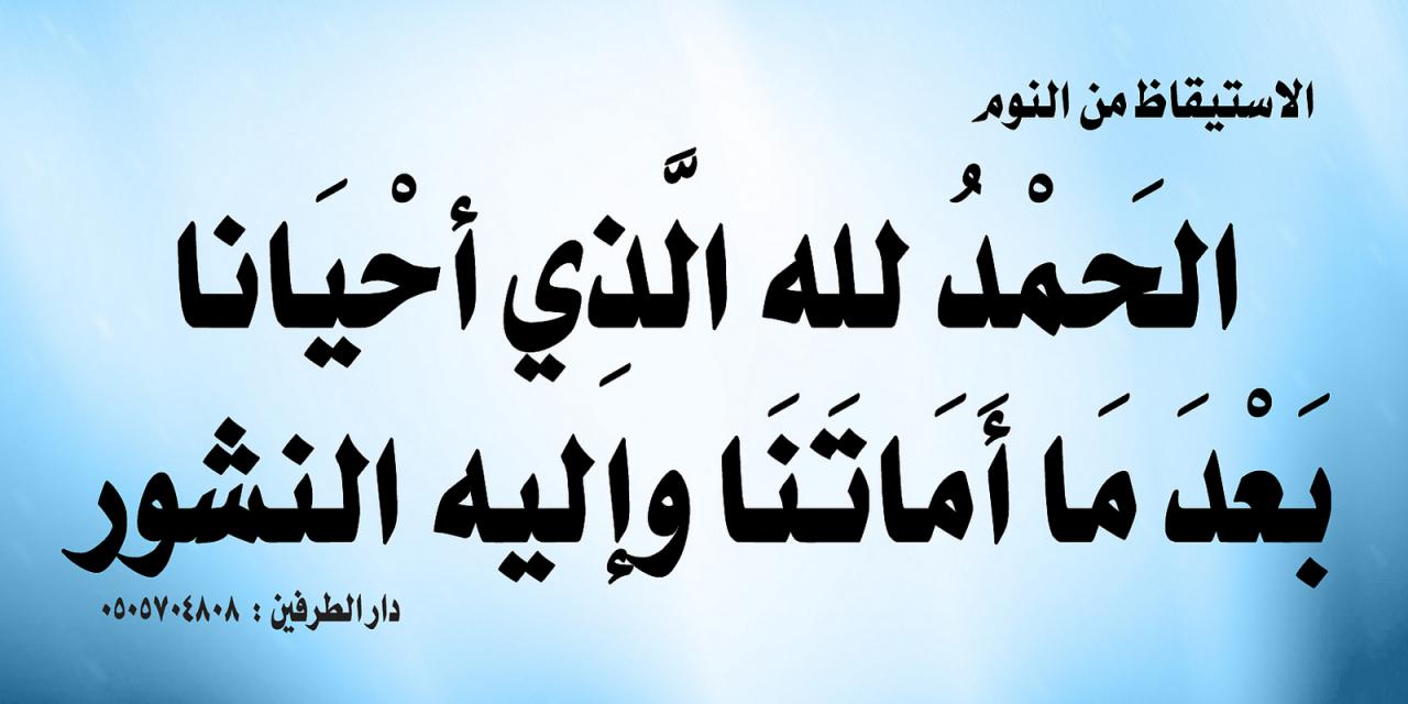 اذكار المساء قبل النوم - فوائد ذكرك لله قبل نومك 1837 9