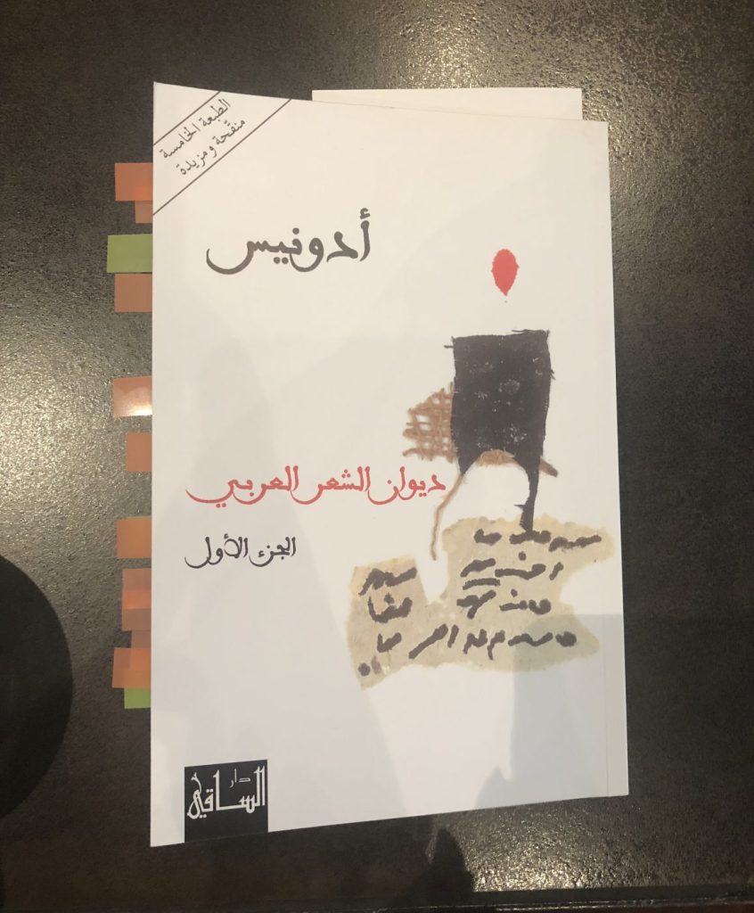 الشعرية العربية لادونيس - نبذة النيل والفرات 2170 1