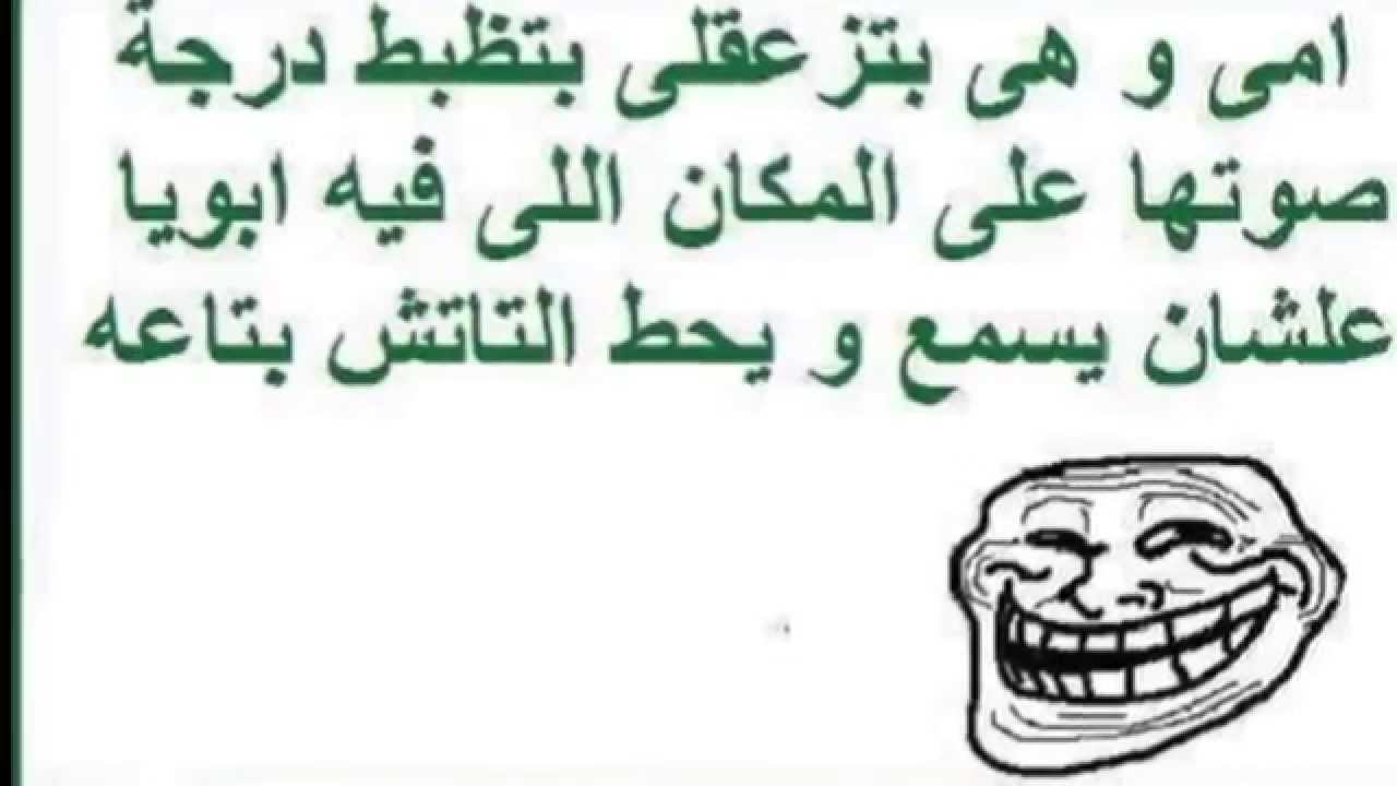 نكت بايخه جدا - نكت رخمة 2432 1