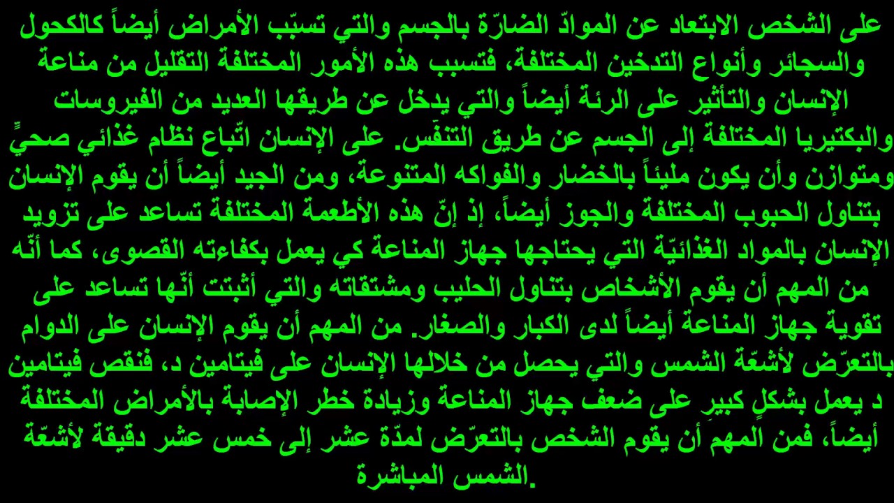 كيف اقوي مناعتي - تعلم اهمية تقوية جهاز المناعة 3483 1